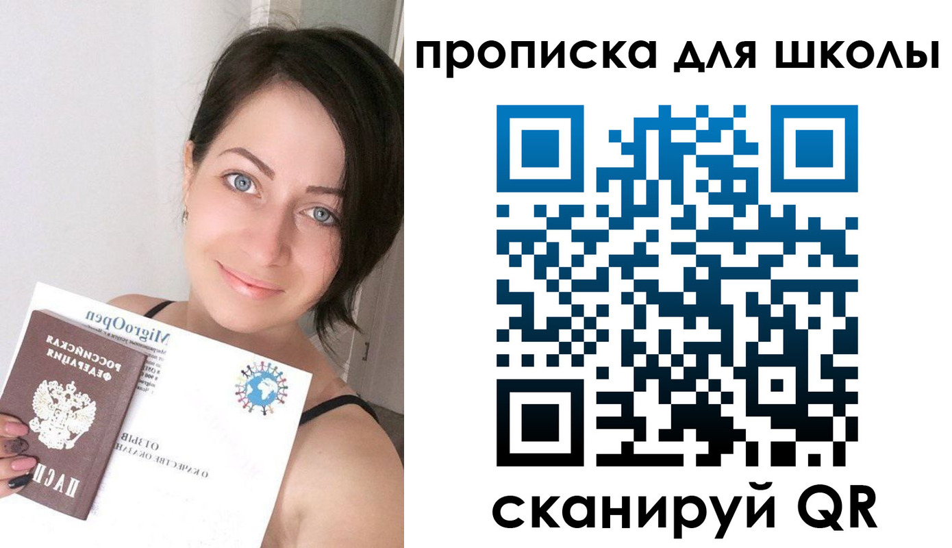 прописка ребенка в Сланцах